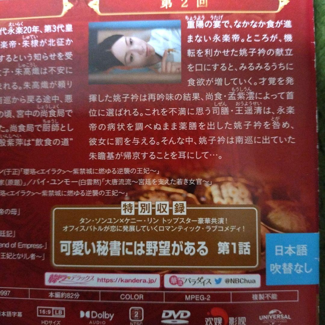 週末セール！11/3迄/尚食•美味なる恋は紫禁城で/レンタル落ちDVD全巻セット