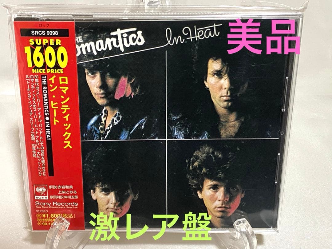 激レア盤‼️美品‼️ロマンティックス / イン・ヒート