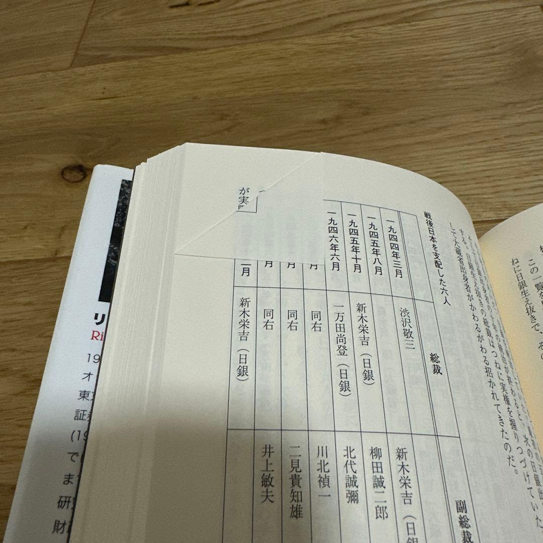 円の支配者 : 誰が日本経済を崩壊させたのか