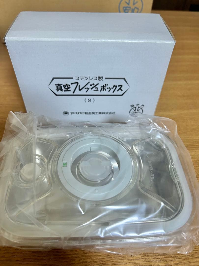 [新品未使用]アサヒ軽金属 ステンレス製真空フレッシュボックス S・M・L
