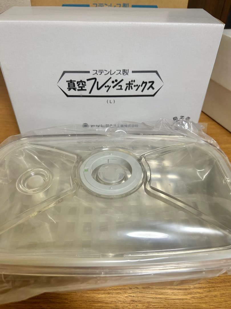 [新品未使用]アサヒ軽金属 ステンレス製真空フレッシュボックス S・M・L