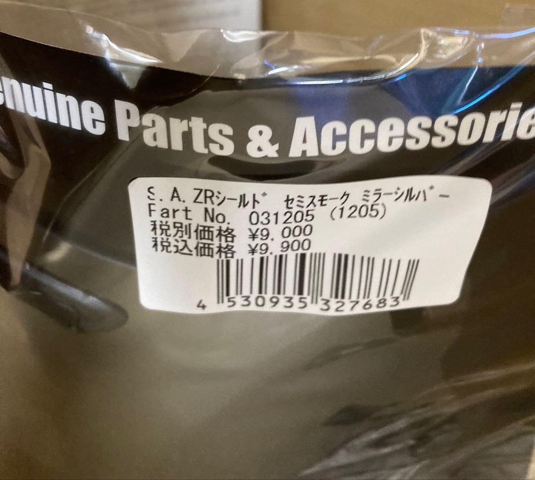 Arai スーパーアドシスZRシールド セミスモーク シルバー 新品 SAZR