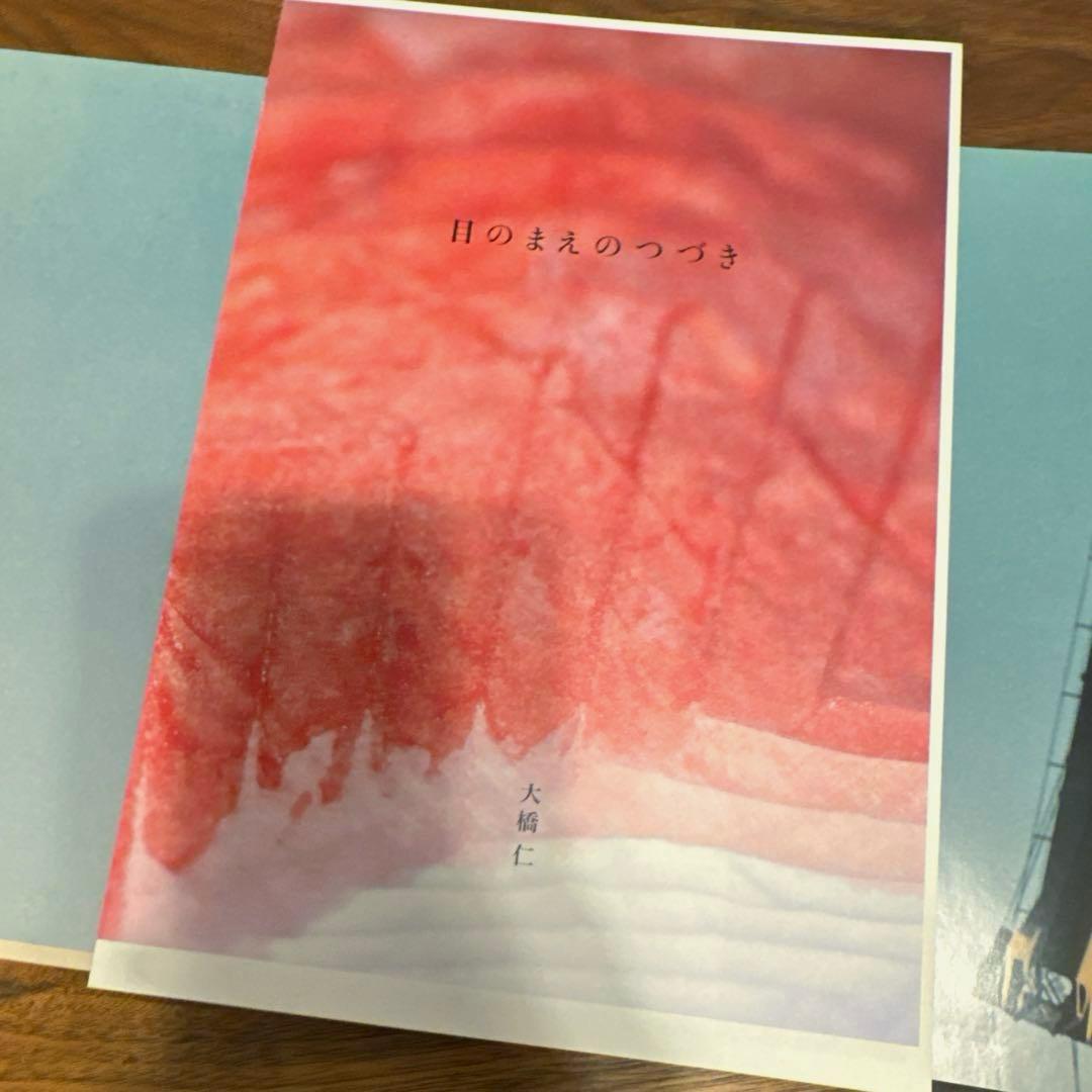 【絶版本】佐内正史 写真集　わからない　1998年　大橋仁　目のまえのつづき