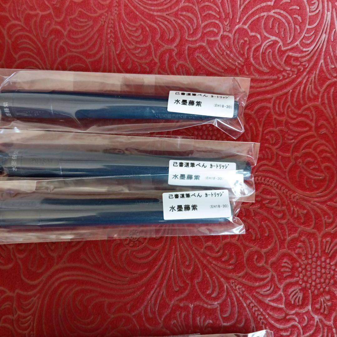 己書　他　筆ペン　カートリッジ他イロイロ