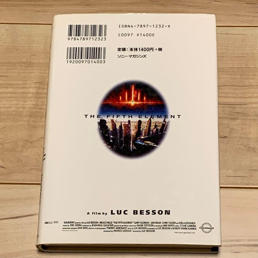 初版 フィフス・エレメント テリー・ビッスン著 リュック・ベッソン原案 ソニー