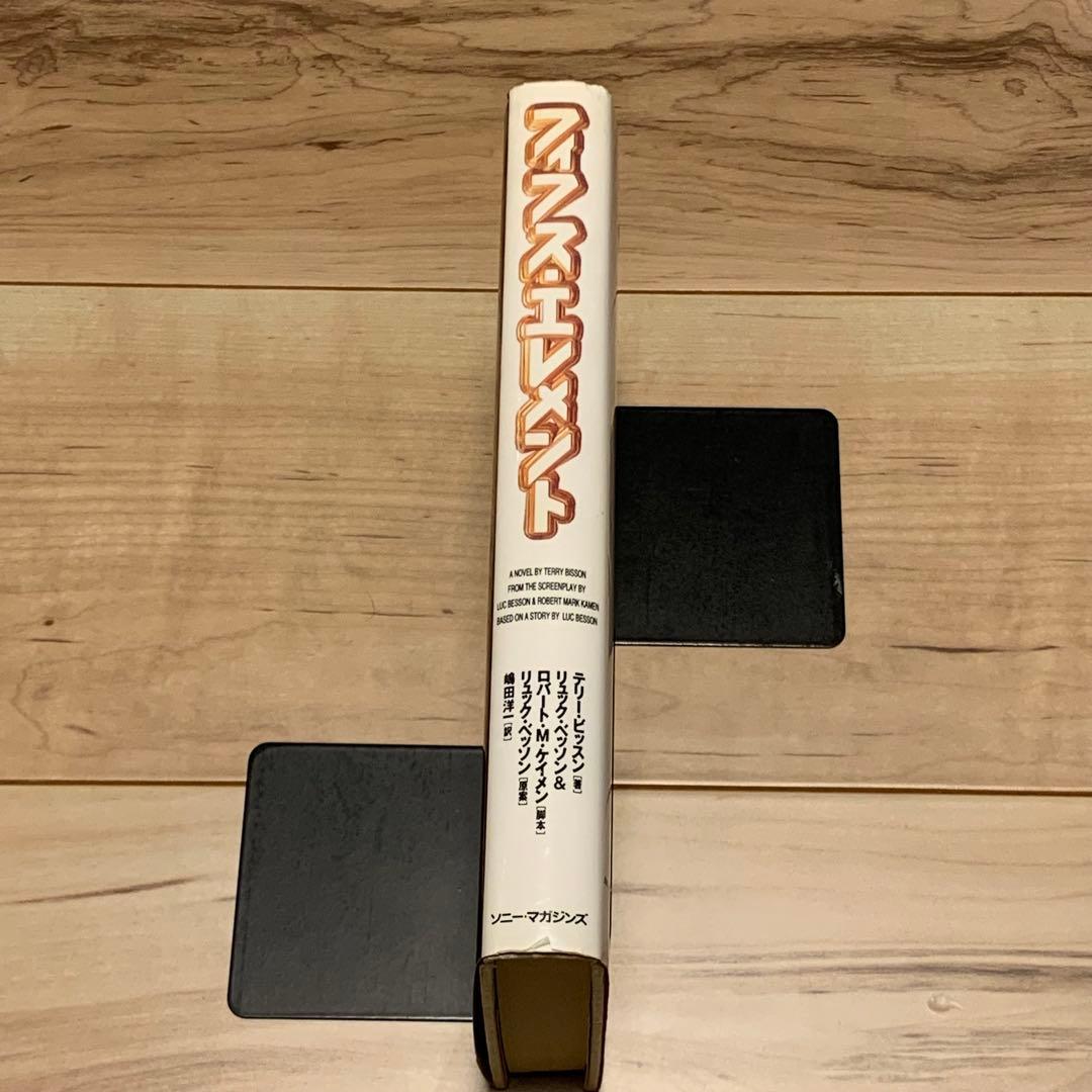 初版 フィフス・エレメント テリー・ビッスン著 リュック・ベッソン原案 ソニー