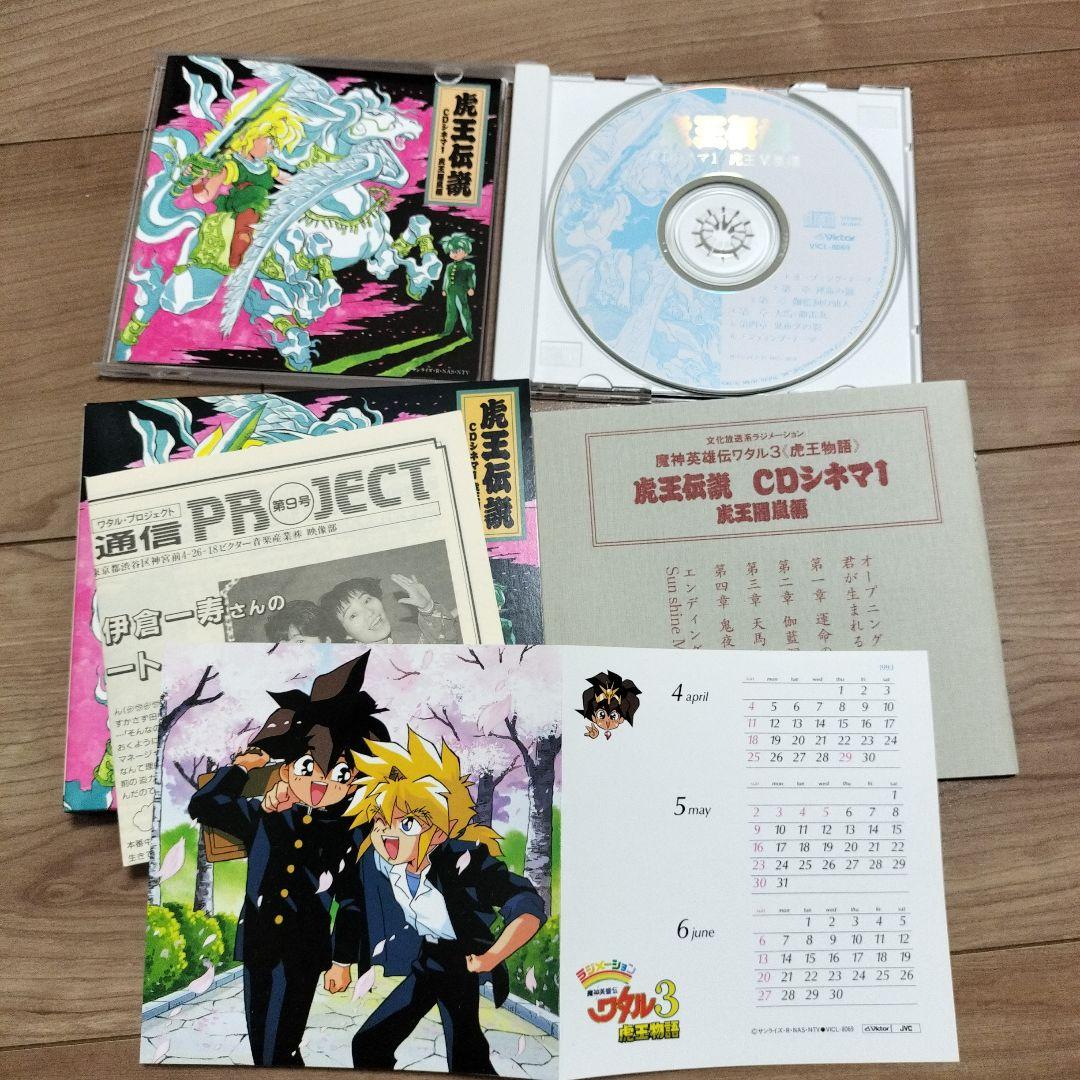 【特典カレンダー付】 【DISC傷なし】虎王伝説 CDシネマ 1巻〜4巻＋音楽篇