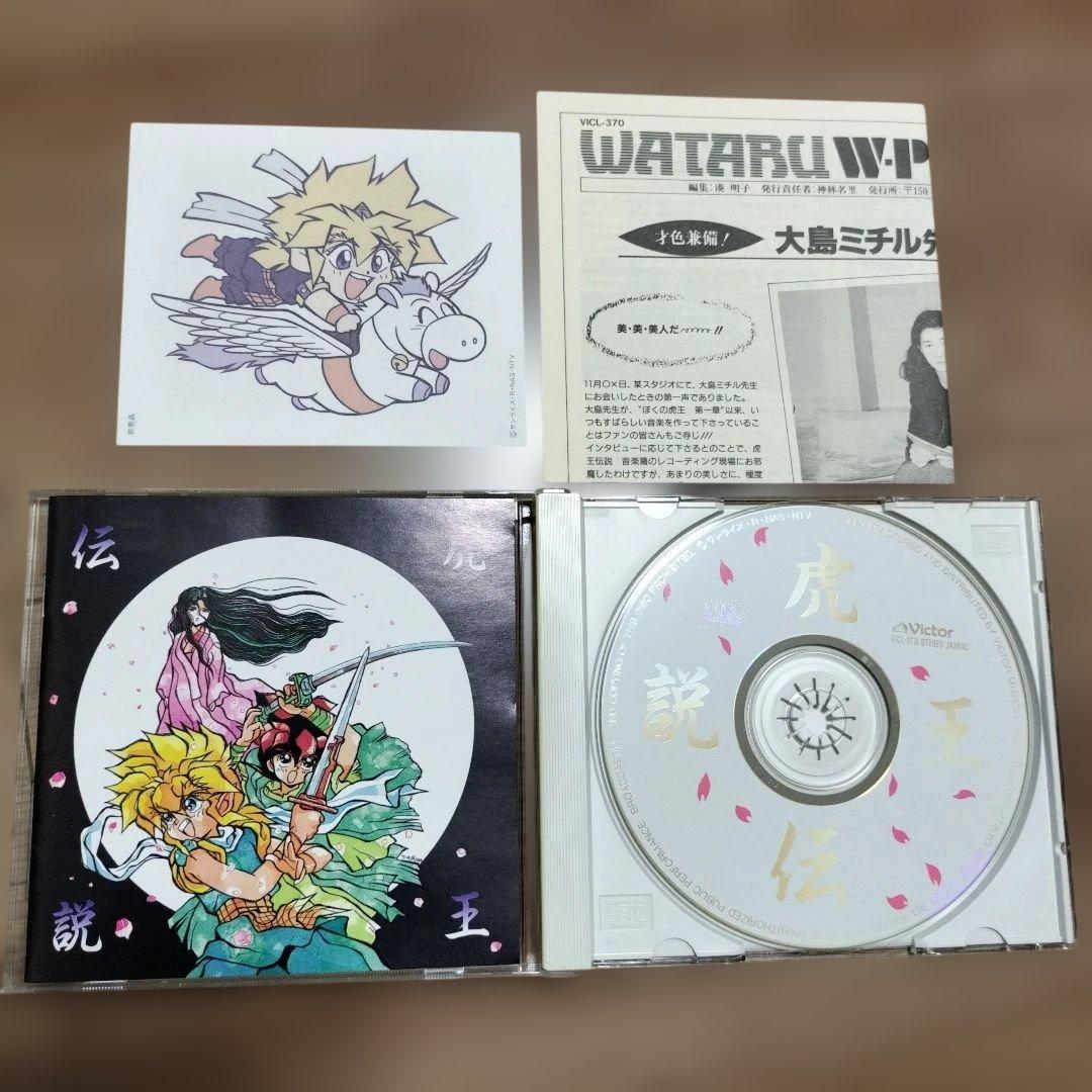 【特典カレンダー付】 【DISC傷なし】虎王伝説 CDシネマ 1巻〜4巻＋音楽篇