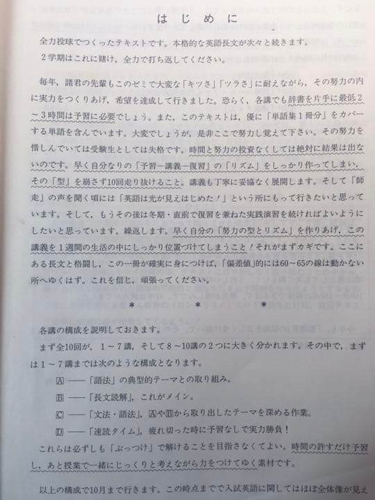 元代ゼミ河合塾芦川進一編2006後期公開単科ゼミ急がば回れ基礎貫徹英語キソカン