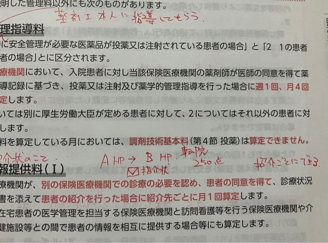 医科診療報酬点数表 ニチイ 教材セット