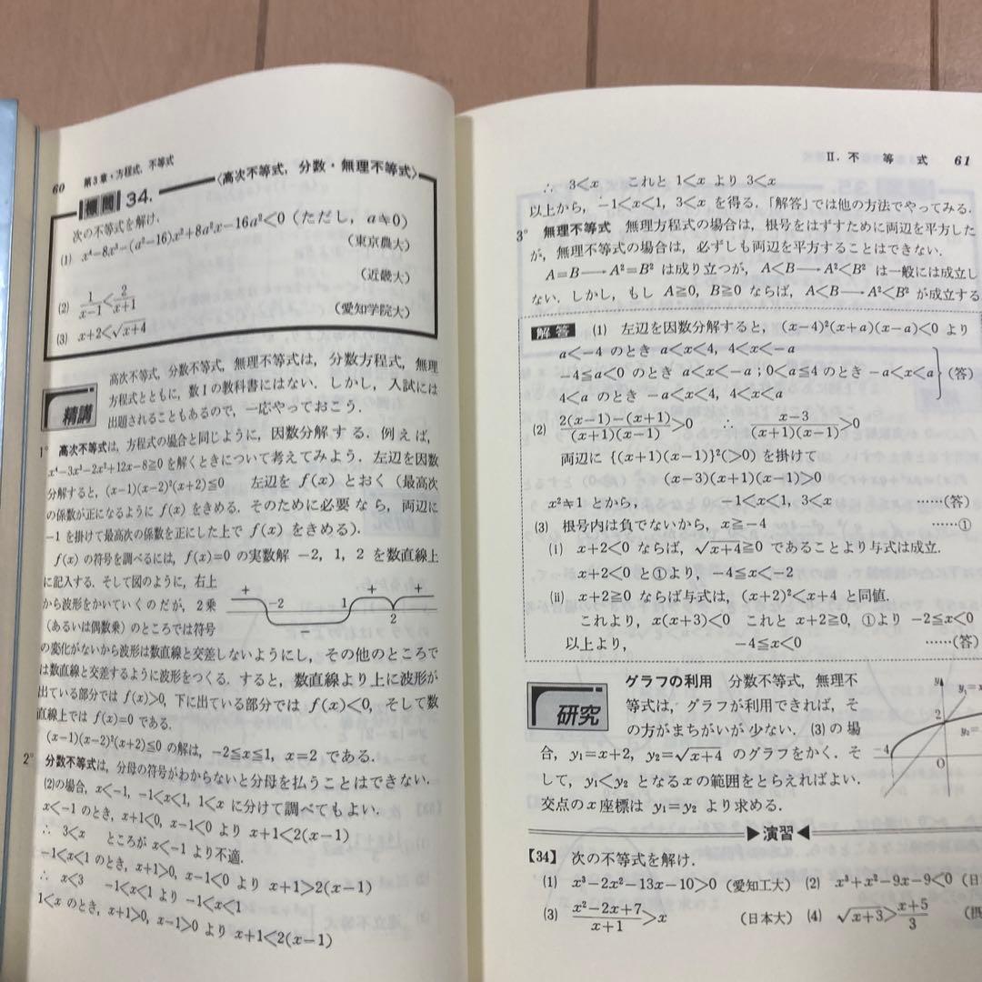 数学問題精講 4冊セット #土師政雄