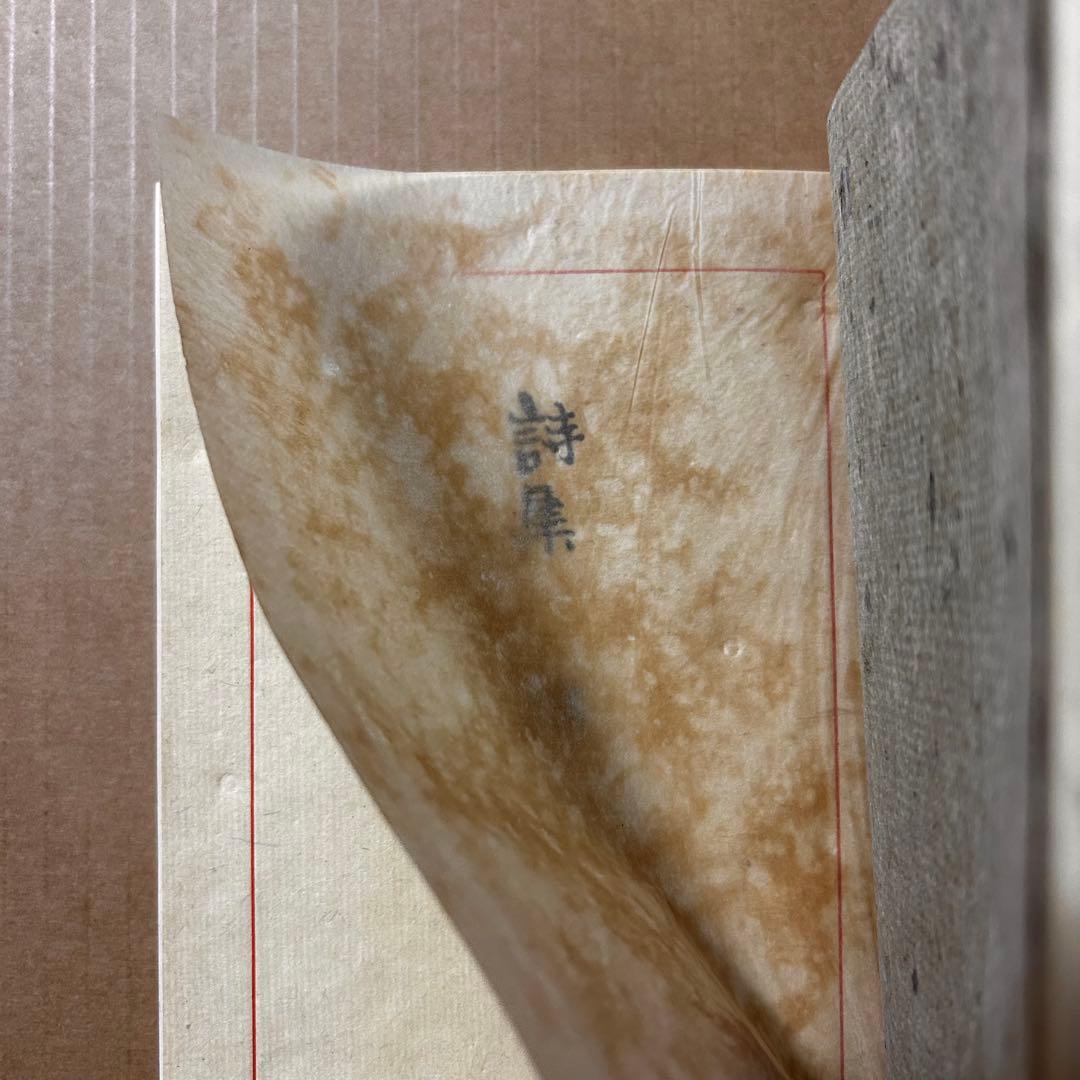 黄瀛 詩集『瑞枝』