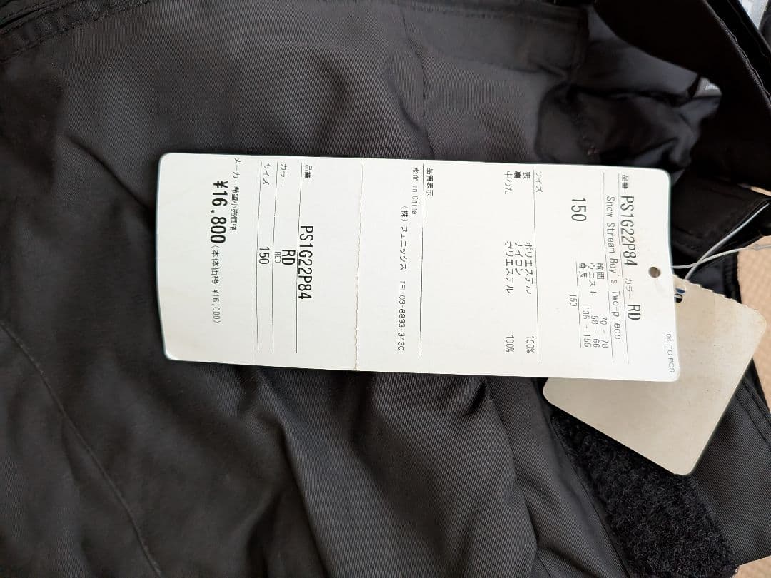 男子スキーウェア150cm