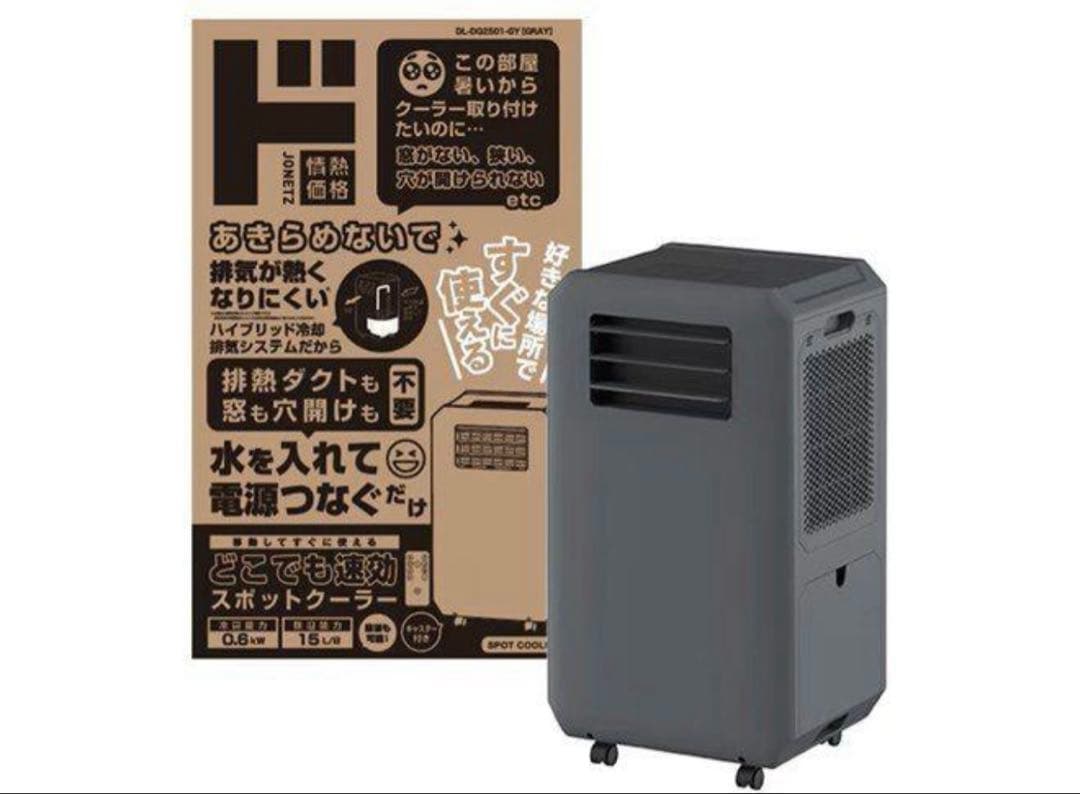 どこでも速攻スポックーラー【ドン・キホーテ】工事不要