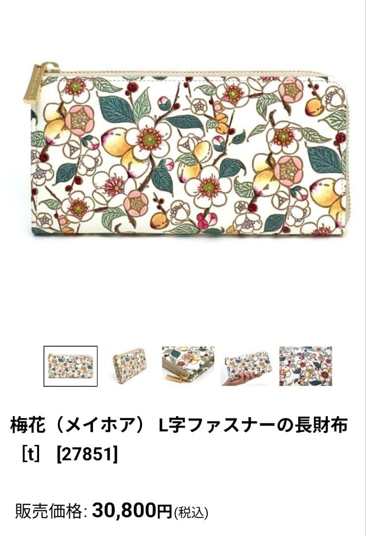 極美品✨文庫屋　大関　梅花（メイホア） L字ファスナーの長財布
