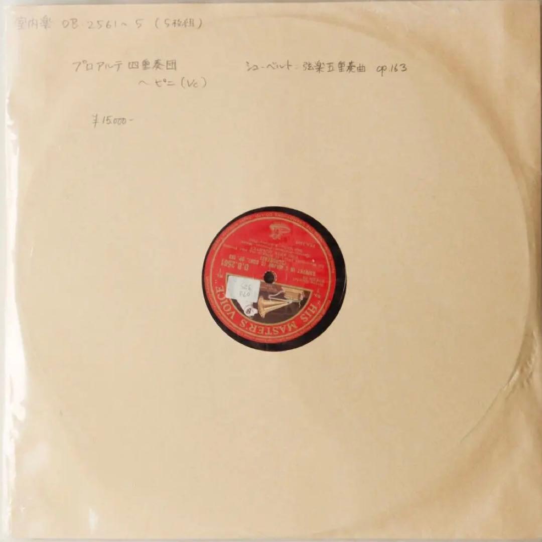 貴重 SP（5枚組）シューベルト 弦楽五重奏曲 プロ・アルテ四重奏団