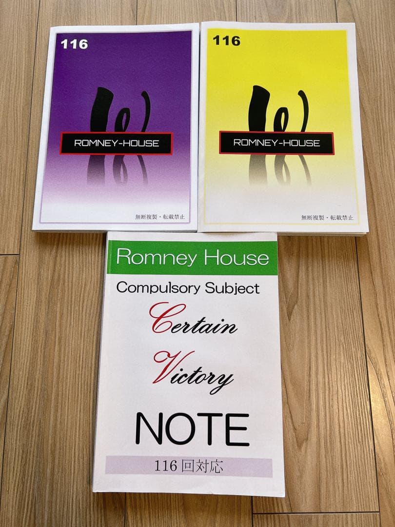 ロムニーハウス 114〜116