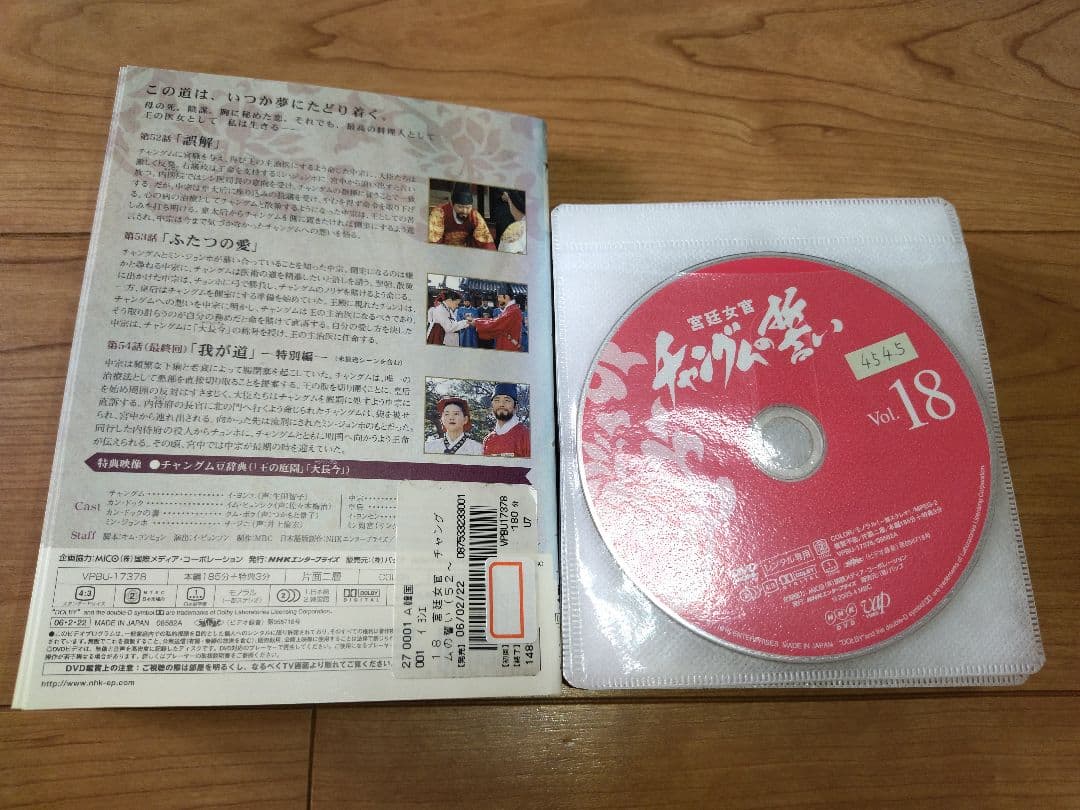 韓国ドラマ　宮廷女官チャングムの誓い 全18巻　全巻セット