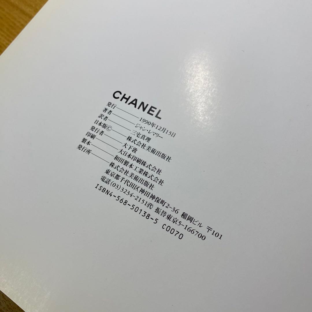 【希少・洋書】CHANEL シャネル Jean Leymarie アートブック