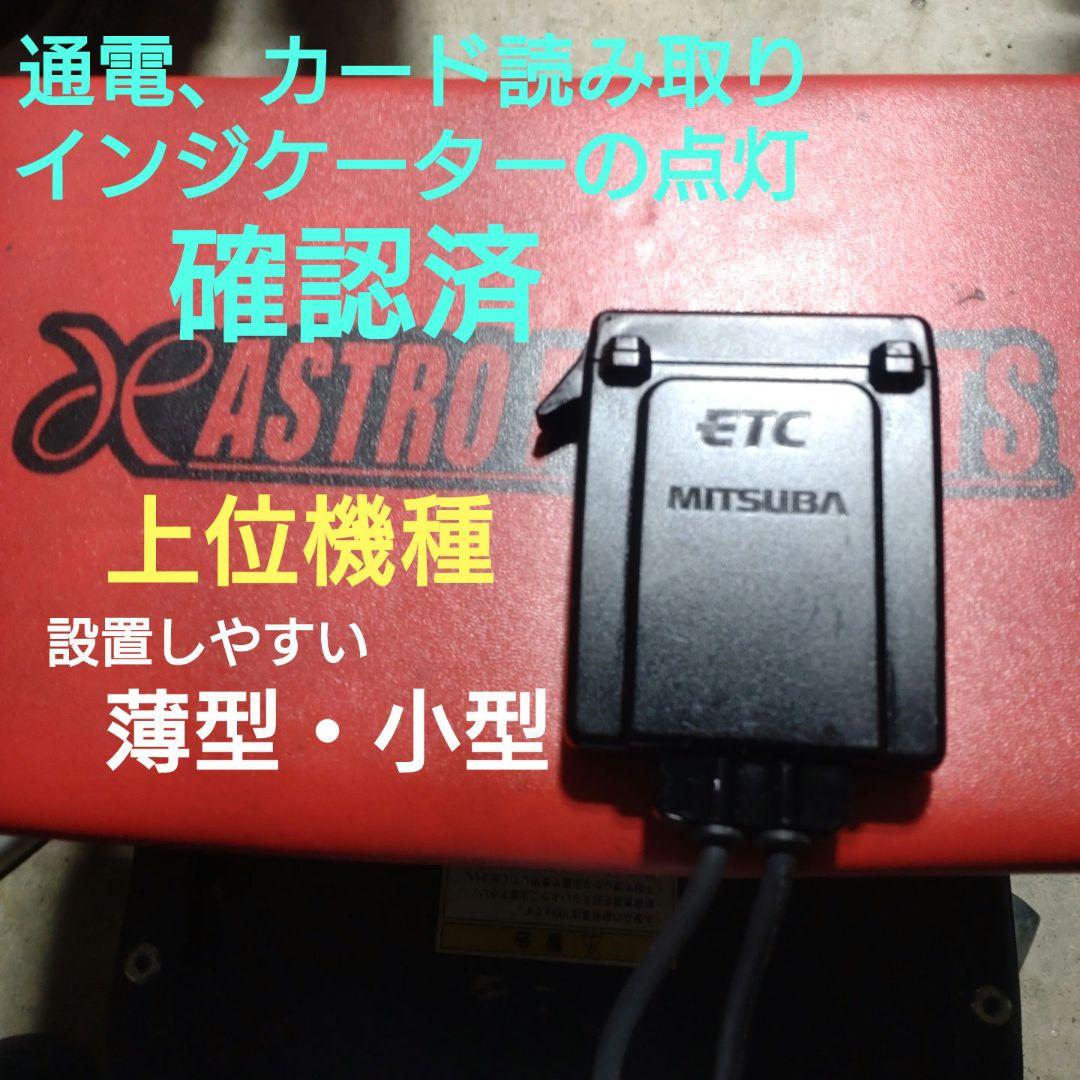 バイク用　ETC　ミツバ　BE31　【782】