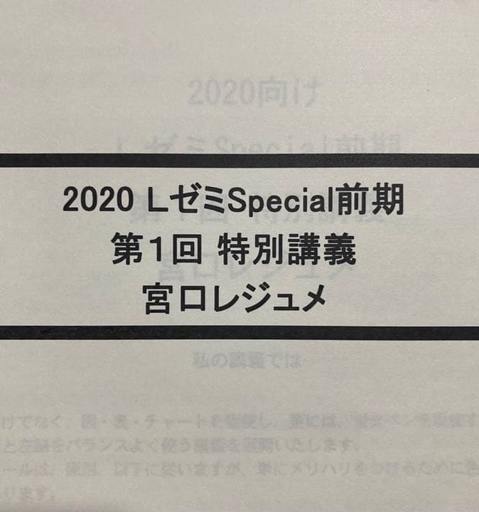 2020 Lゼミspecial 前期　弁理士　宮口先生