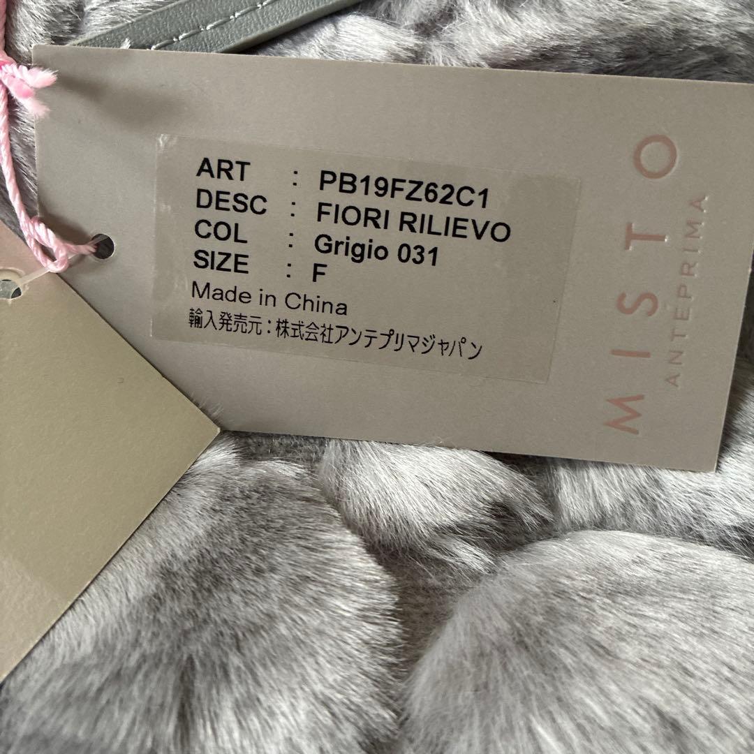 【新品・未使用】アンテプリマ ミスト フェイクファーバッグ