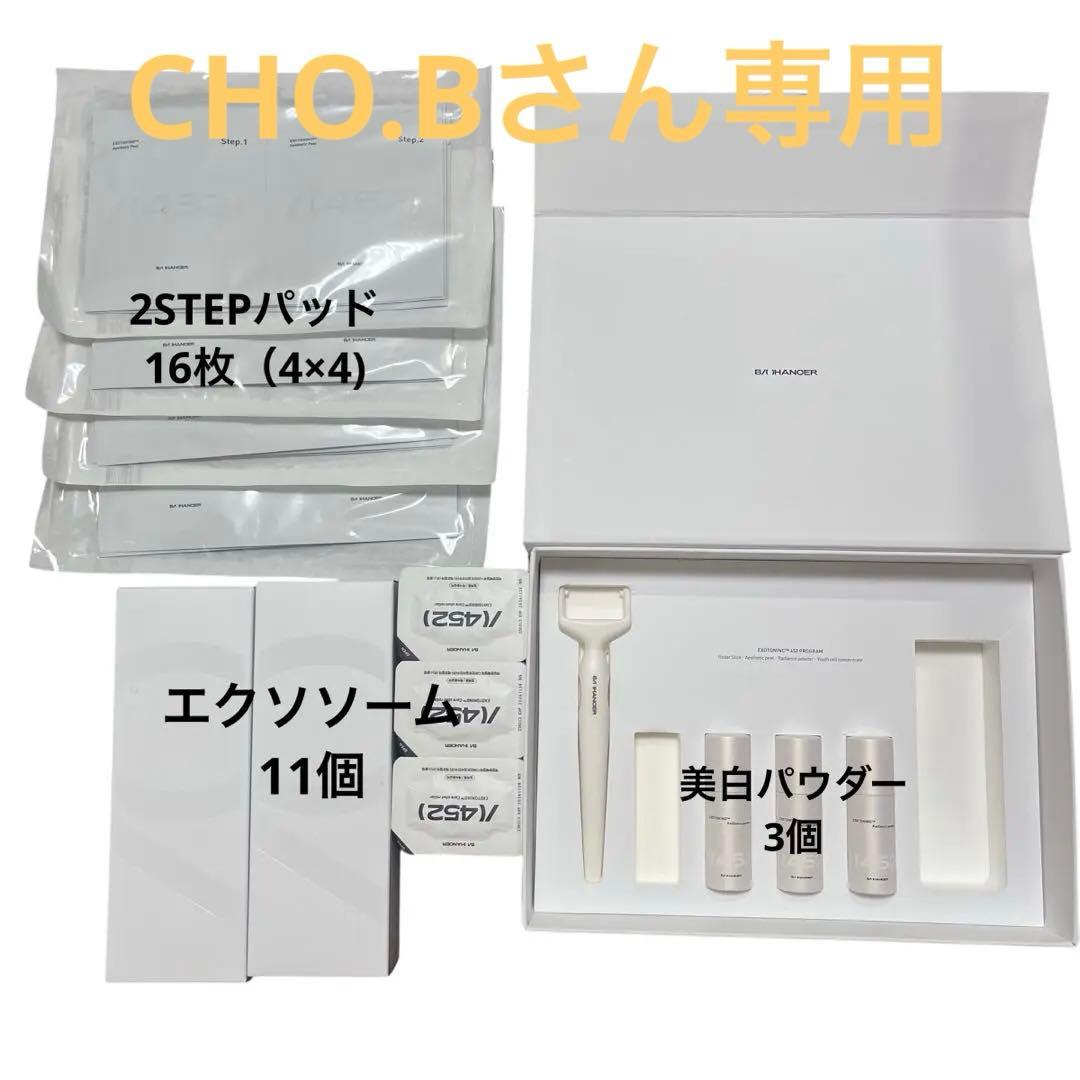 バイオヘンサーExotoning 11回分