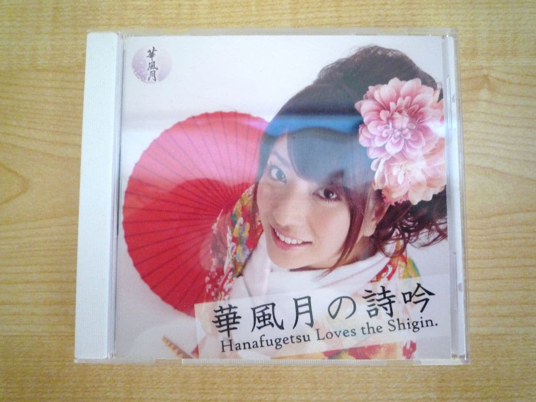 華風月のCD「華風月の詩吟」