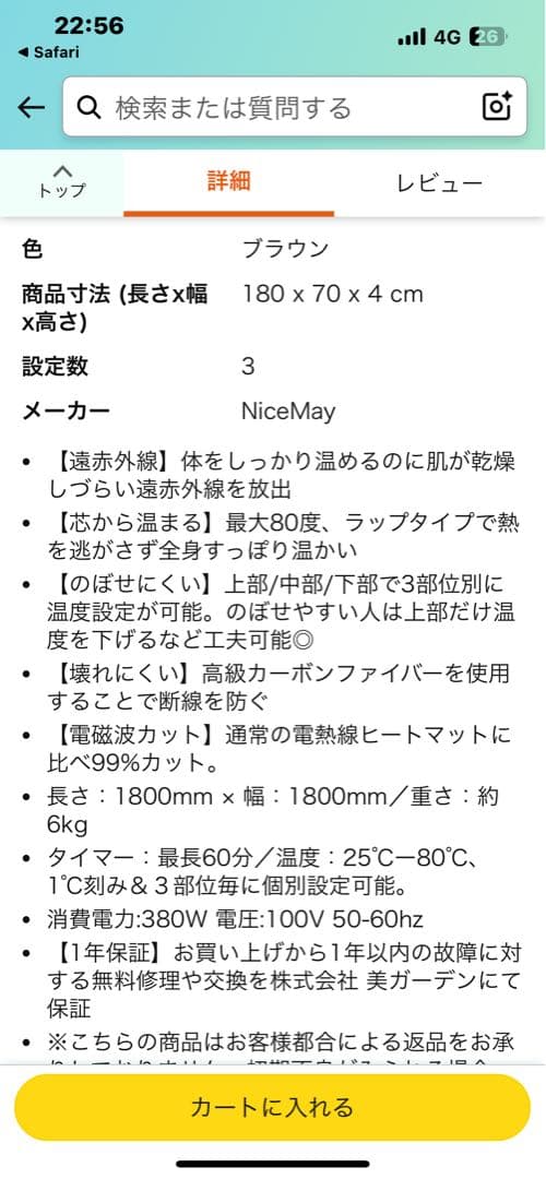 FORTUNA ヒートマット