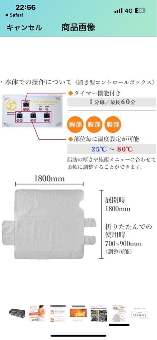 FORTUNA ヒートマット