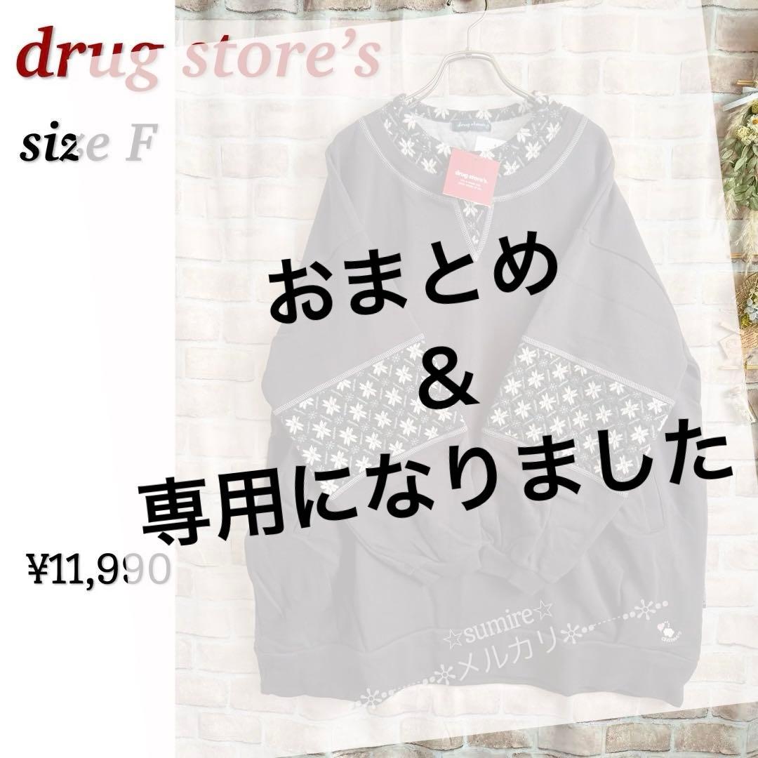 ドラッグストアーズ★刺繍インナーレイヤード風チュニック丈トレーナー★ブラック