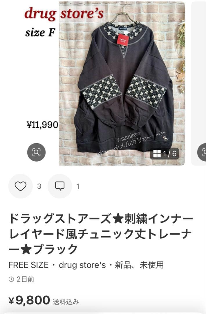 ドラッグストアーズ★刺繍インナーレイヤード風チュニック丈トレーナー★ブラック