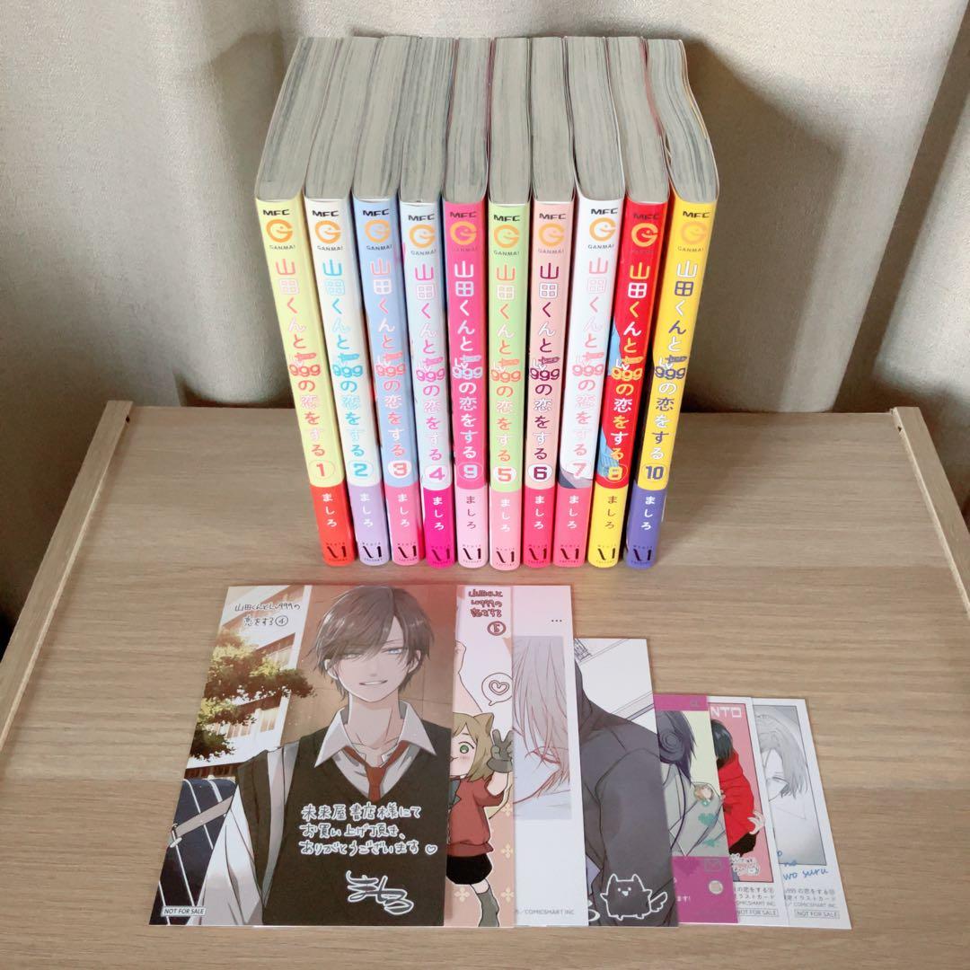 山田くんとLv999の恋をする 1~10