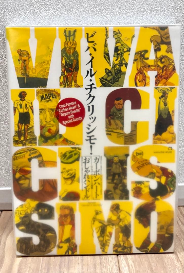 【希少・特典未開封】VIVA Ciclissimo!寺田克也 大友克洋