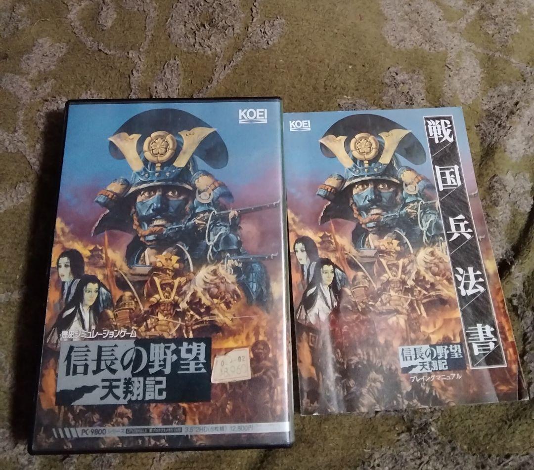 信長の野望天翔記パソコン用フロッピーディスク用PC9800シリーズ中古
