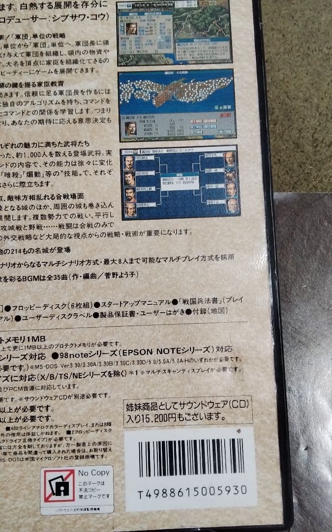 信長の野望天翔記パソコン用フロッピーディスク用PC9800シリーズ中古