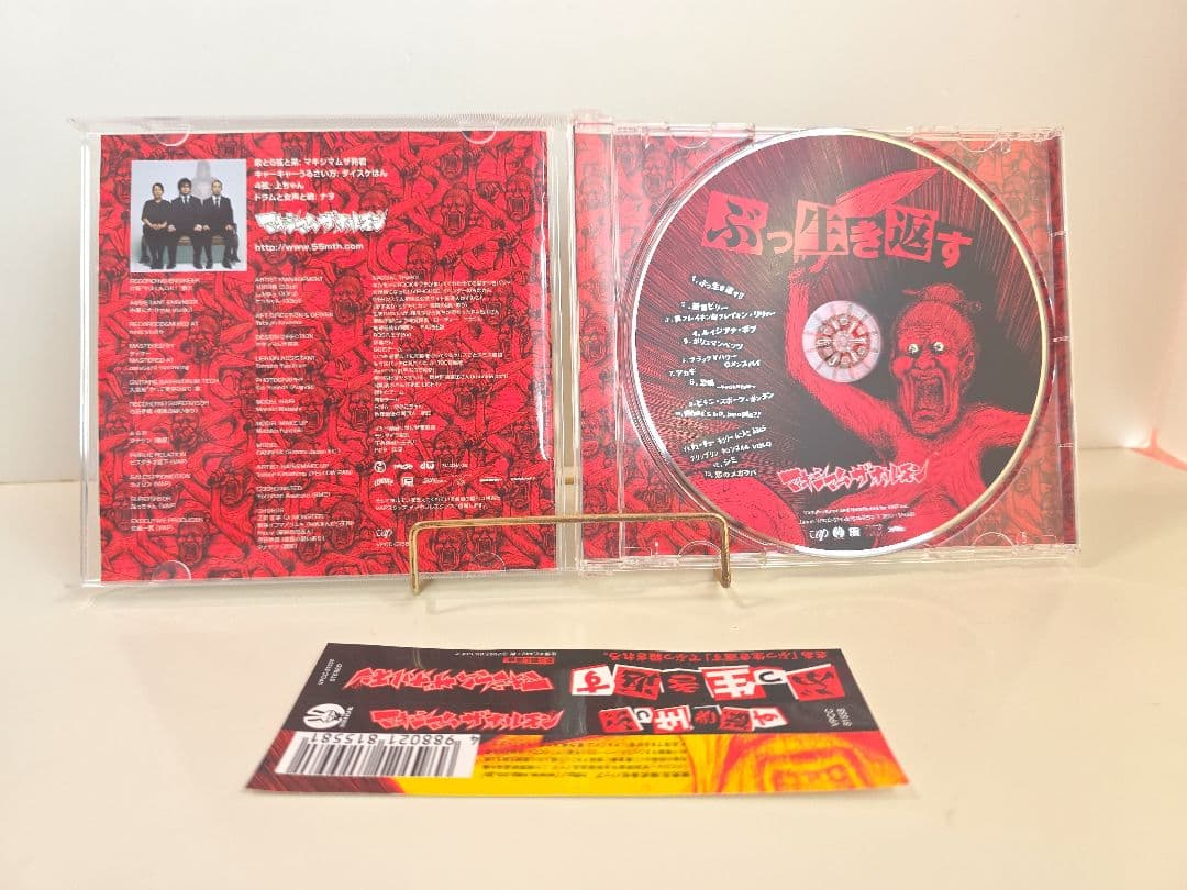 良品　マキシマム ザ ホルモン　CD セット ②