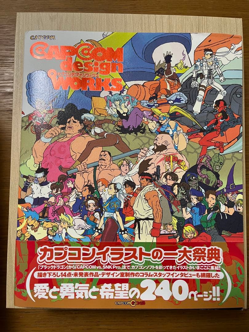 カプコンデザインワークス　帯付きハガキ付き美品　イラストレーションズ　イラスト集