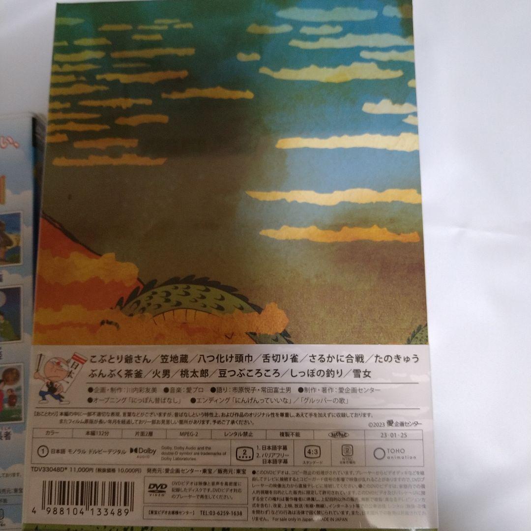 期間限定値下げ 日本昔ばなし DVD セット ユーキャン