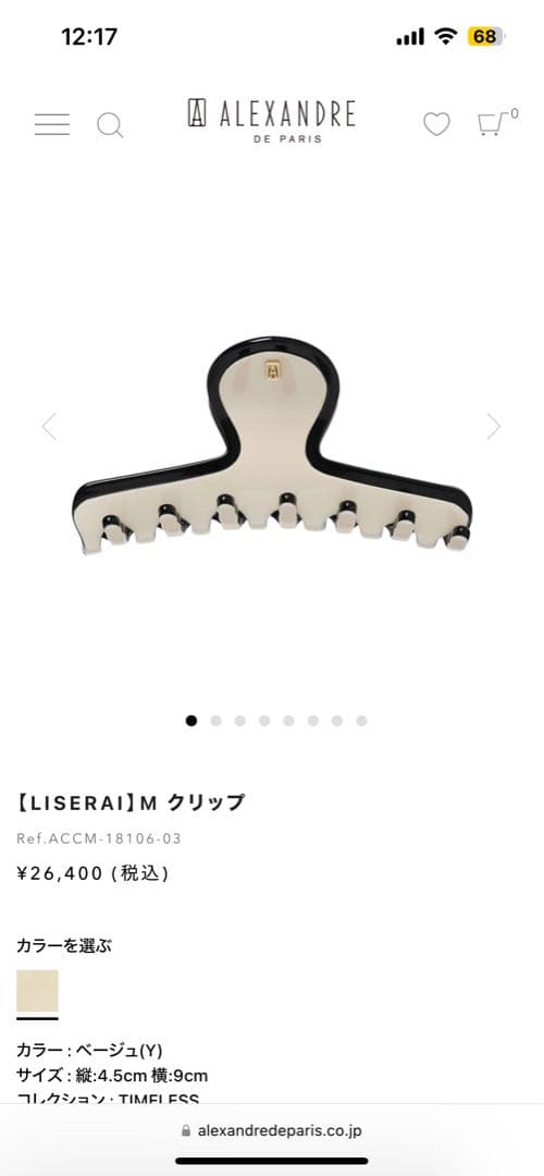 アレクサンド•ドゥパリ　【LISERAI】M クリップ