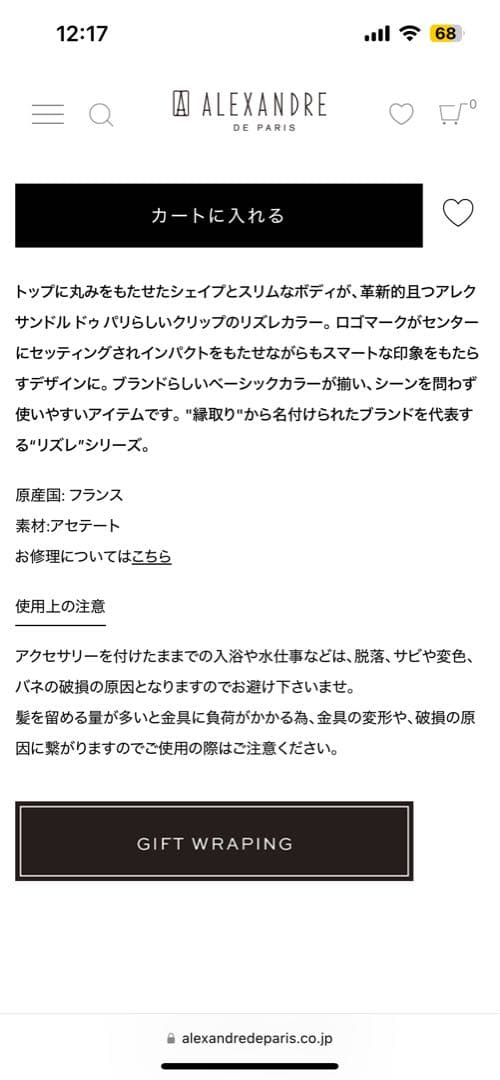 アレクサンド•ドゥパリ　【LISERAI】M クリップ