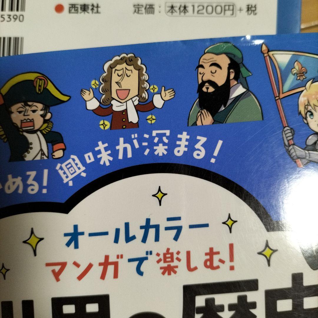 日本の歴史 角川