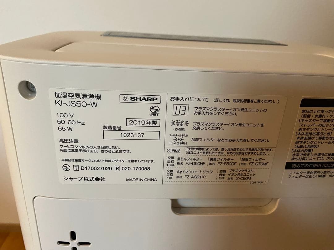 SHARP プラズマクラスター25000搭載 加湿空気清浄機 KI-JS50-W