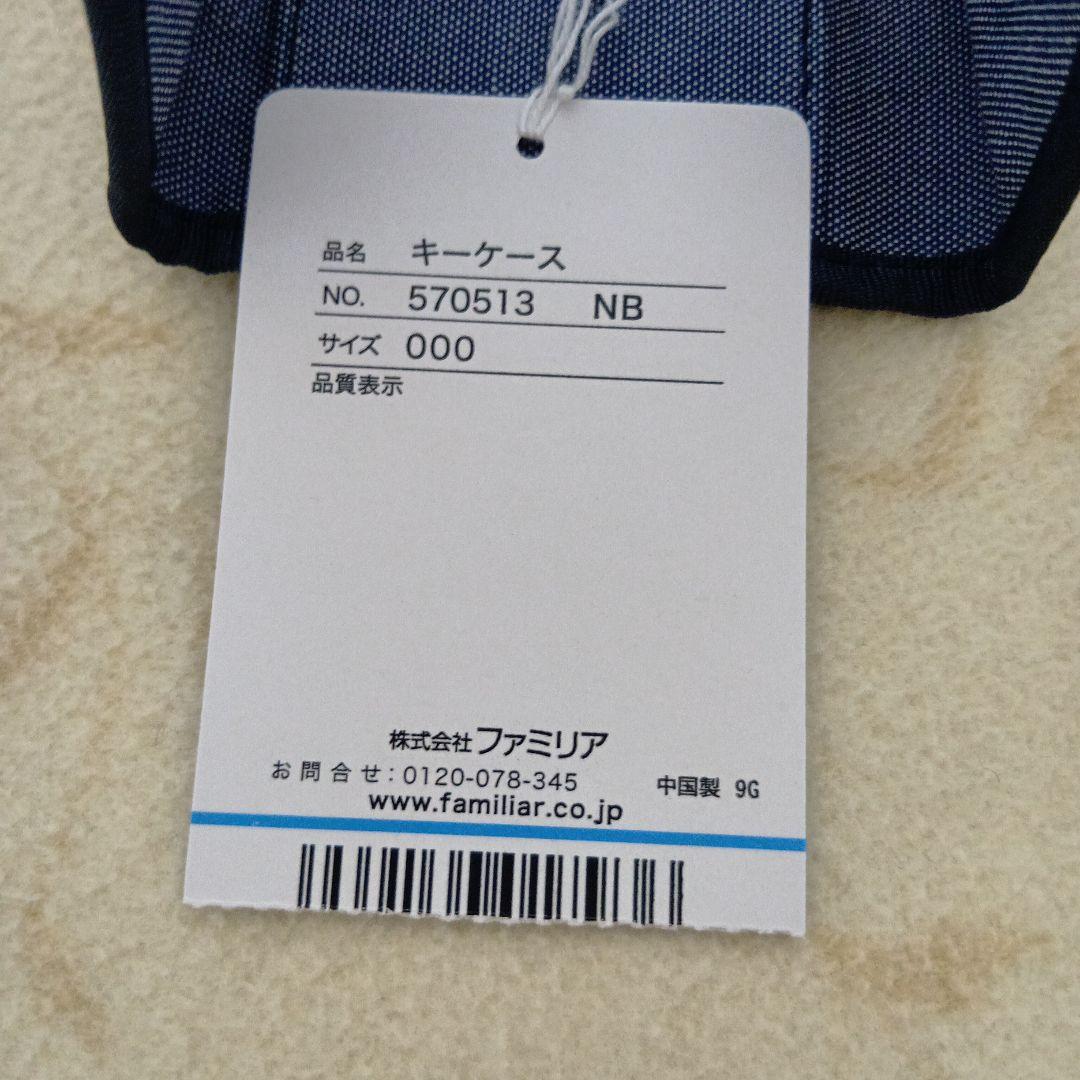 〚新品〛ファミリア　キーケース