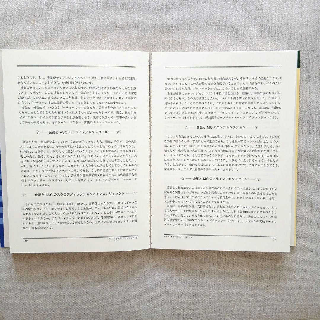 アメリカ占星学教科書 第4巻