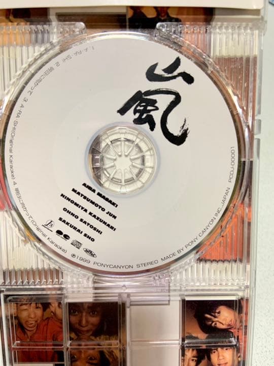 【廃盤品】嵐 A・RA・SHI 通常盤 デビュー CD ARASHI
