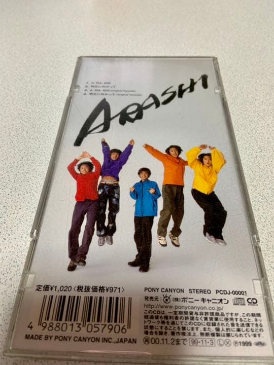 【廃盤品】嵐 A・RA・SHI 通常盤 デビュー CD ARASHI
