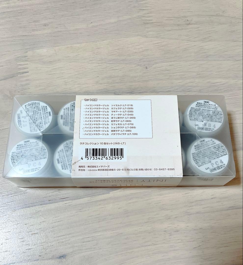 新品未使用　INITY Latte アイニティー　ラテコレクション 10色セット