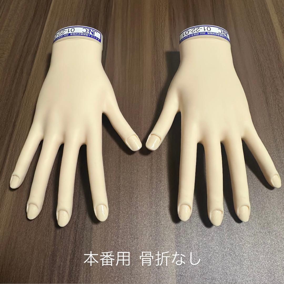 JNEC認定モデルハンド（骨折なし）