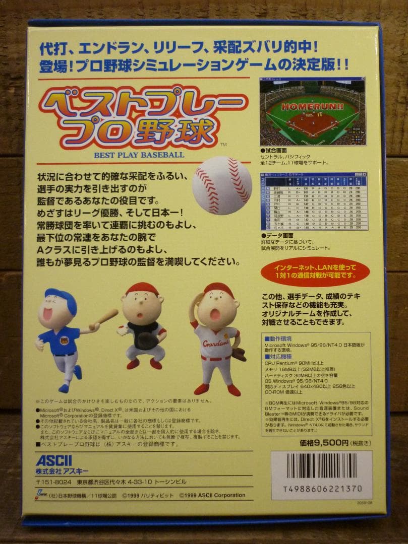USED ベストプレープロ野球 CD-ROM アスキー Windows95/98